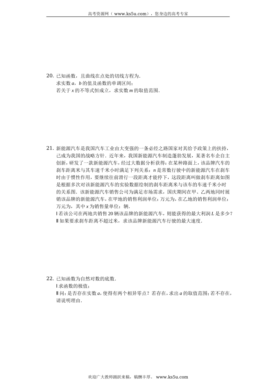 山东省聊城市2020届高三上学期期中考试数学试题 Word版含解析.doc_第3页