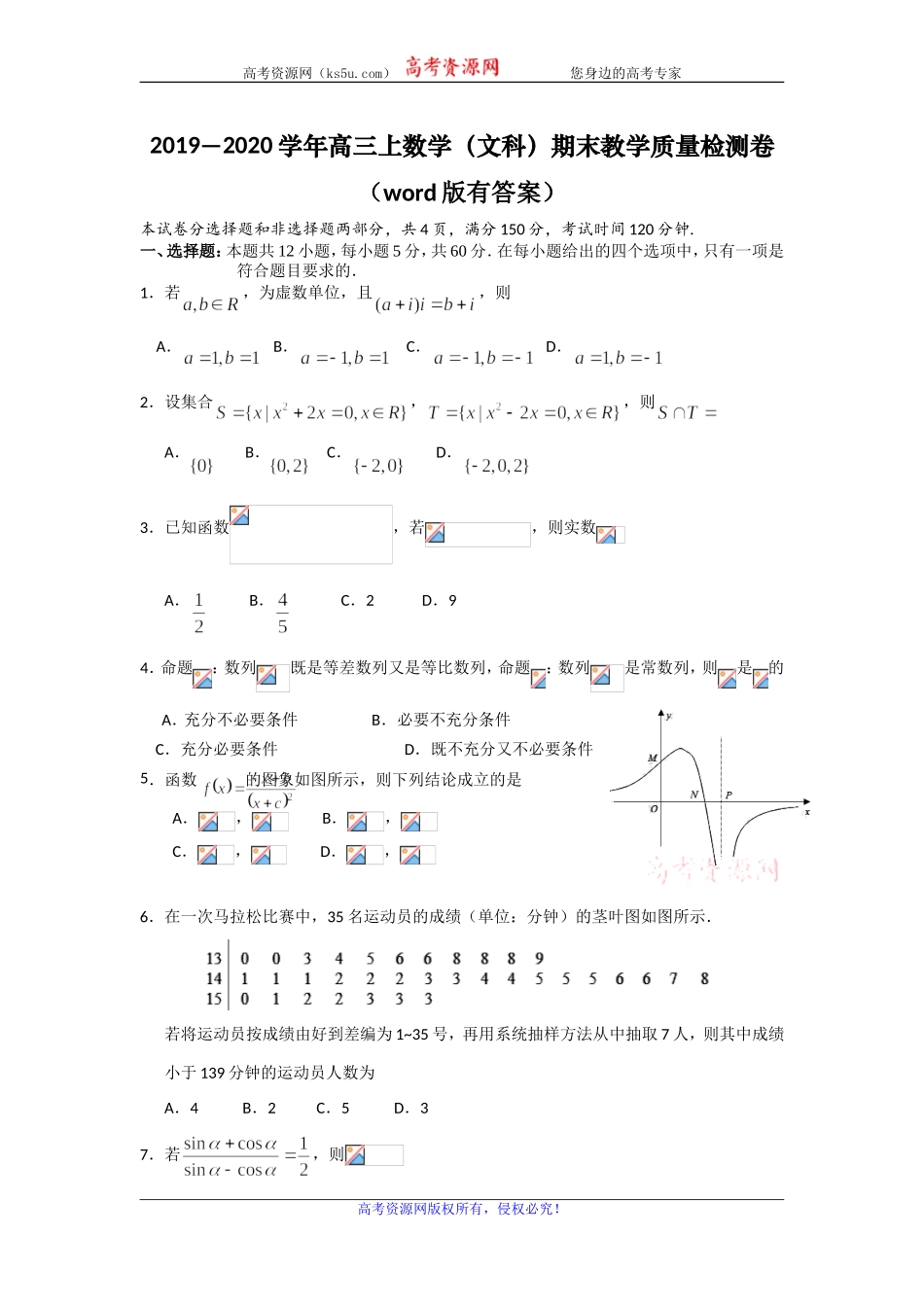 广东省罗定第二中学2020届高三上学期期末教学质量检测数学（文）试题 Word版含解析.doc_第1页