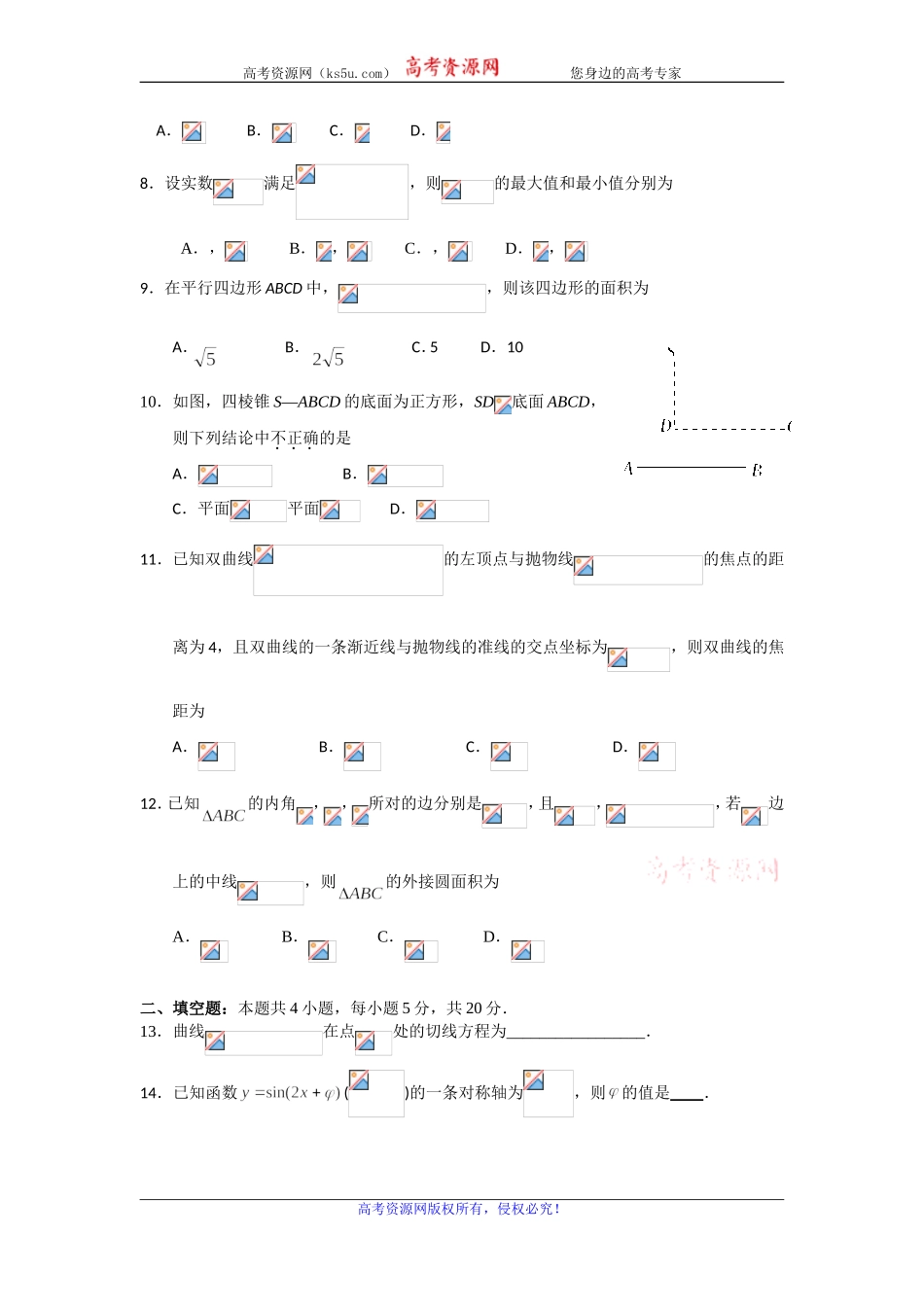 广东省罗定第二中学2020届高三上学期期末教学质量检测数学（文）试题 Word版含解析.doc_第2页