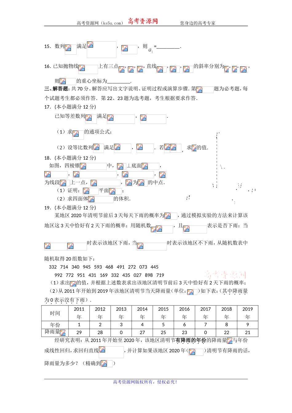 广东省罗定第二中学2020届高三上学期期末教学质量检测数学（文）试题 Word版含解析.doc_第3页