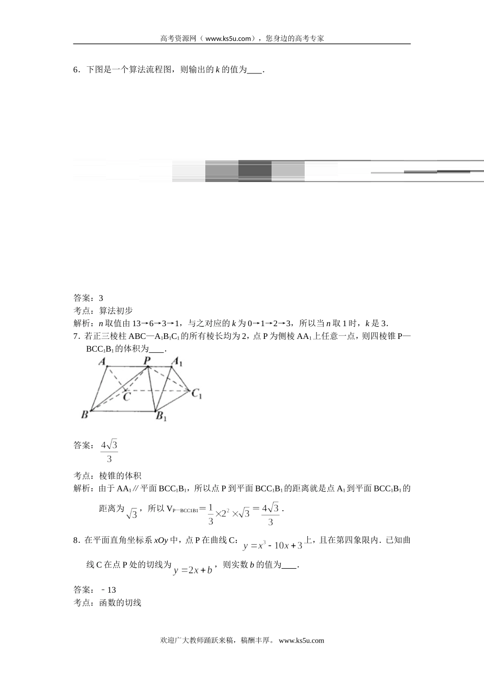 江苏省南师附中2019届高三5月模拟考试数学试题 Word版含解析.doc_第2页