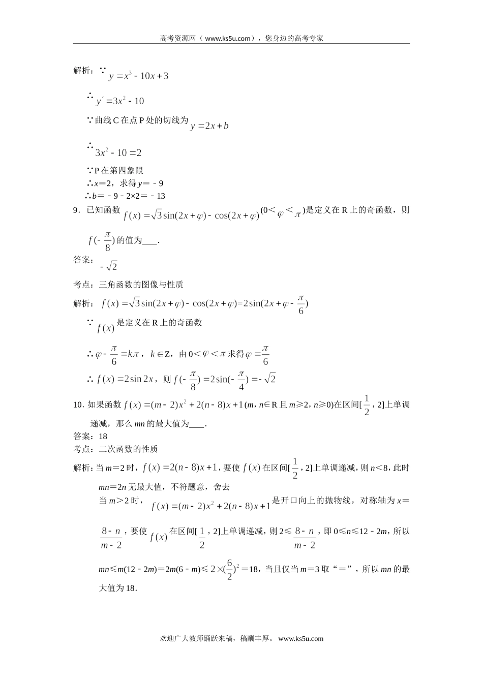 江苏省南师附中2019届高三5月模拟考试数学试题 Word版含解析.doc_第3页