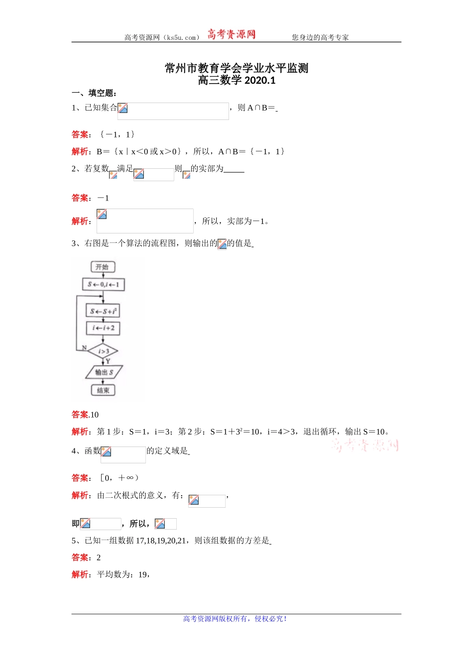 江苏省常州市2020届高三上学期期末学业水平监测数学试题 Word版含解析.doc_第1页