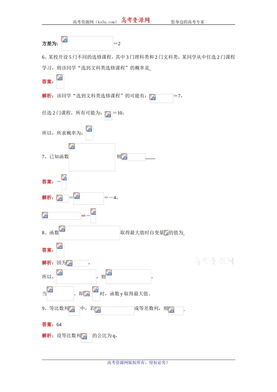 江苏省常州市2020届高三上学期期末学业水平监测数学试题 Word版含解析.doc_第2页