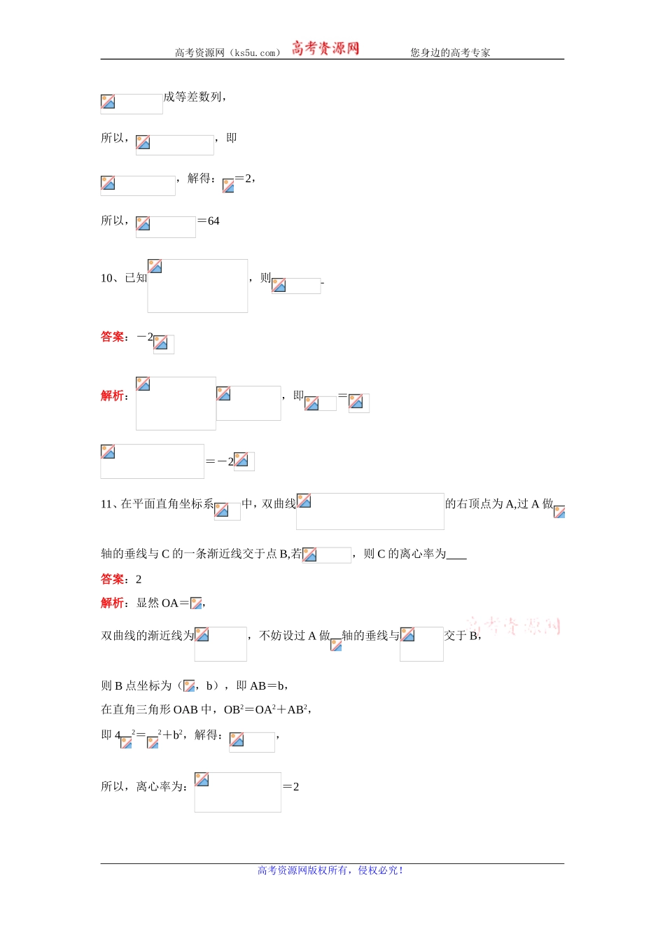 江苏省常州市2020届高三上学期期末学业水平监测数学试题 Word版含解析.doc_第3页