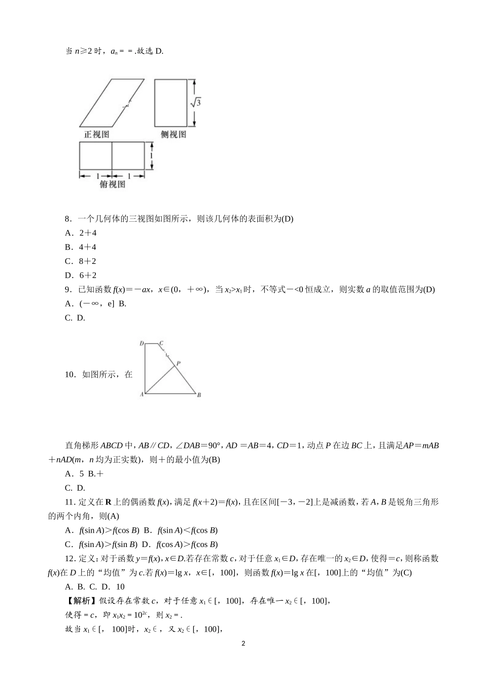 2020届湖南师大属中高三上学期第二次月考数学（文）试题.doc_第2页