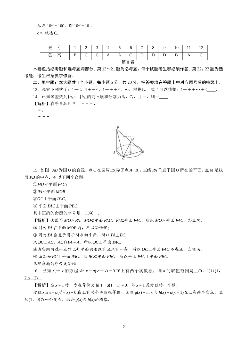 2020届湖南师大属中高三上学期第二次月考数学（文）试题.doc_第3页