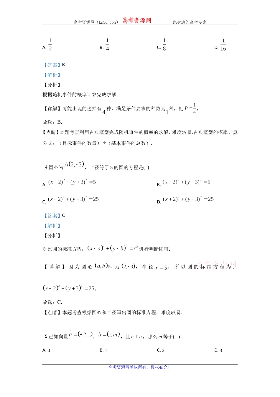 北京市2020届高三第二次普通高中学业水平合格性考试数学试题 Word版含解析.doc_第2页