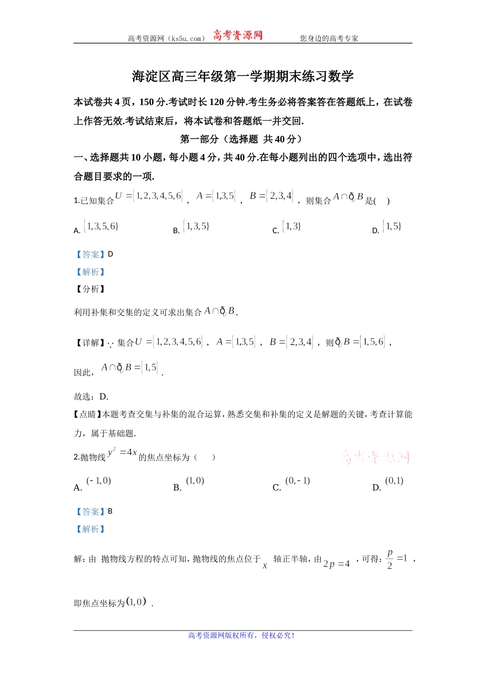 北京市海淀区2020届高三上学期期末考试数学试题 Word版含解析.doc_第1页