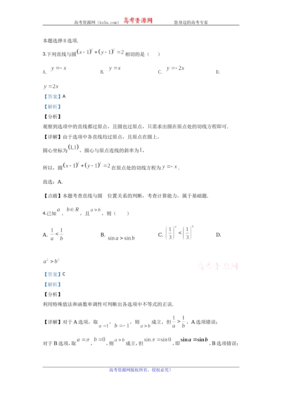 北京市海淀区2020届高三上学期期末考试数学试题 Word版含解析.doc_第2页
