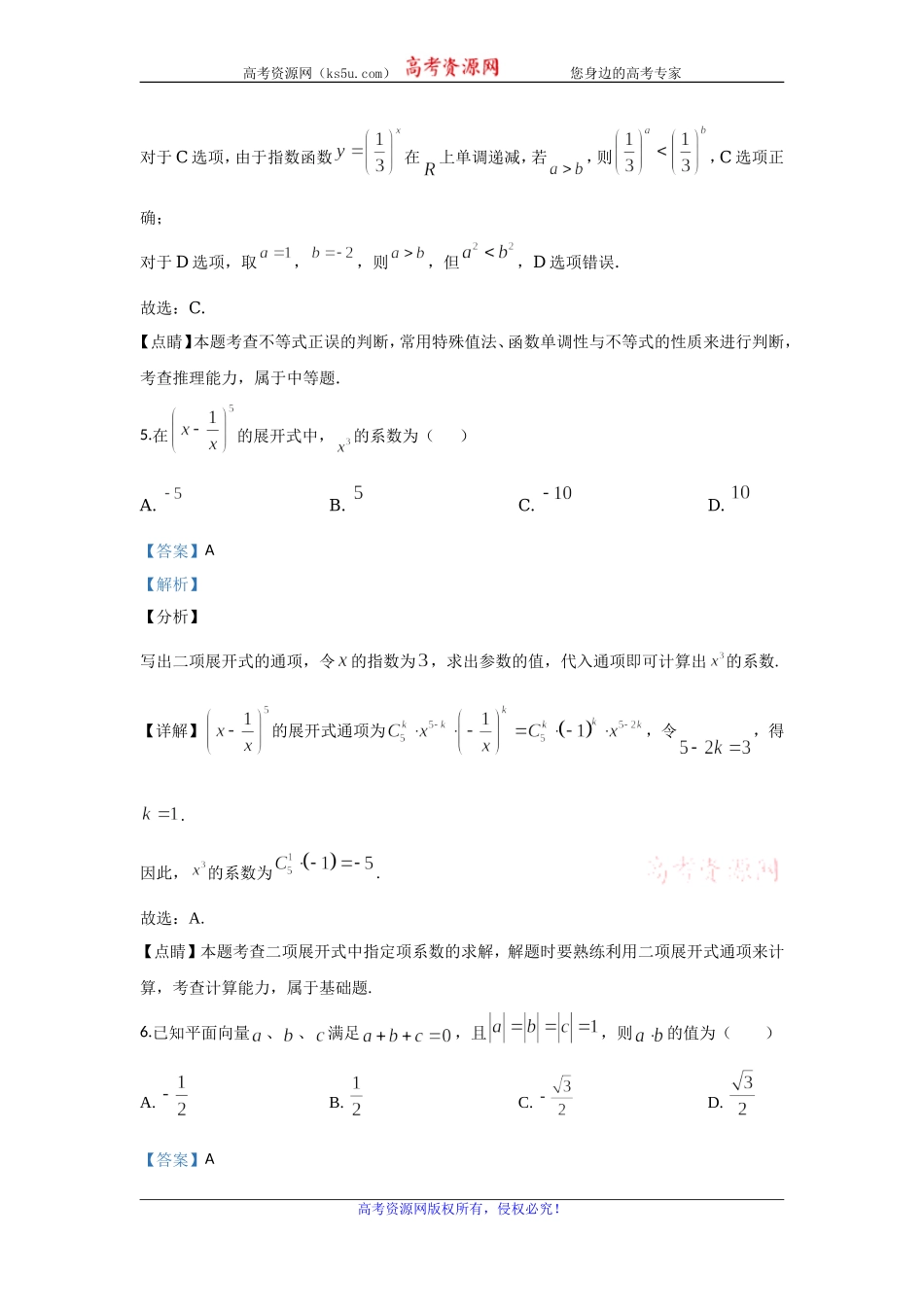 北京市海淀区2020届高三上学期期末考试数学试题 Word版含解析.doc_第3页