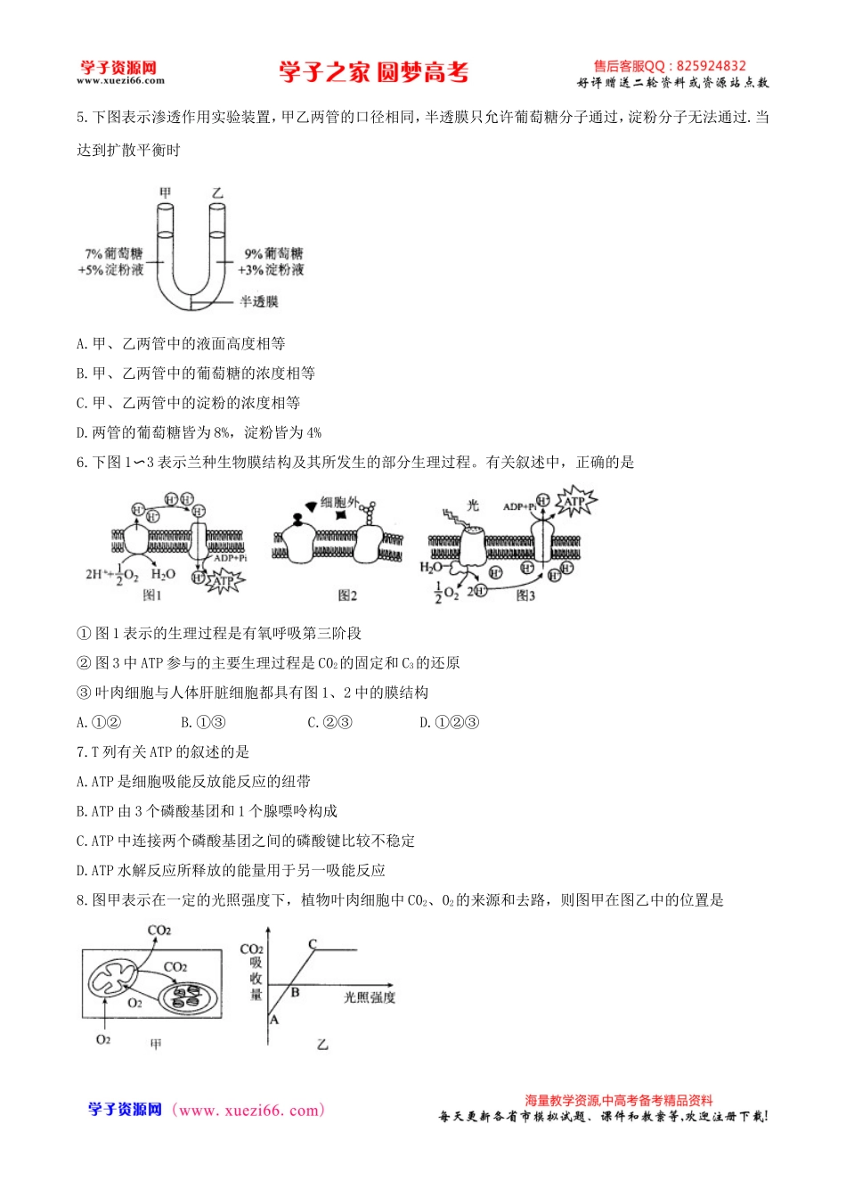 【全国百强校word】河北省衡水中学2017届高三上学期第四次调研考试生物试题.doc_第2页