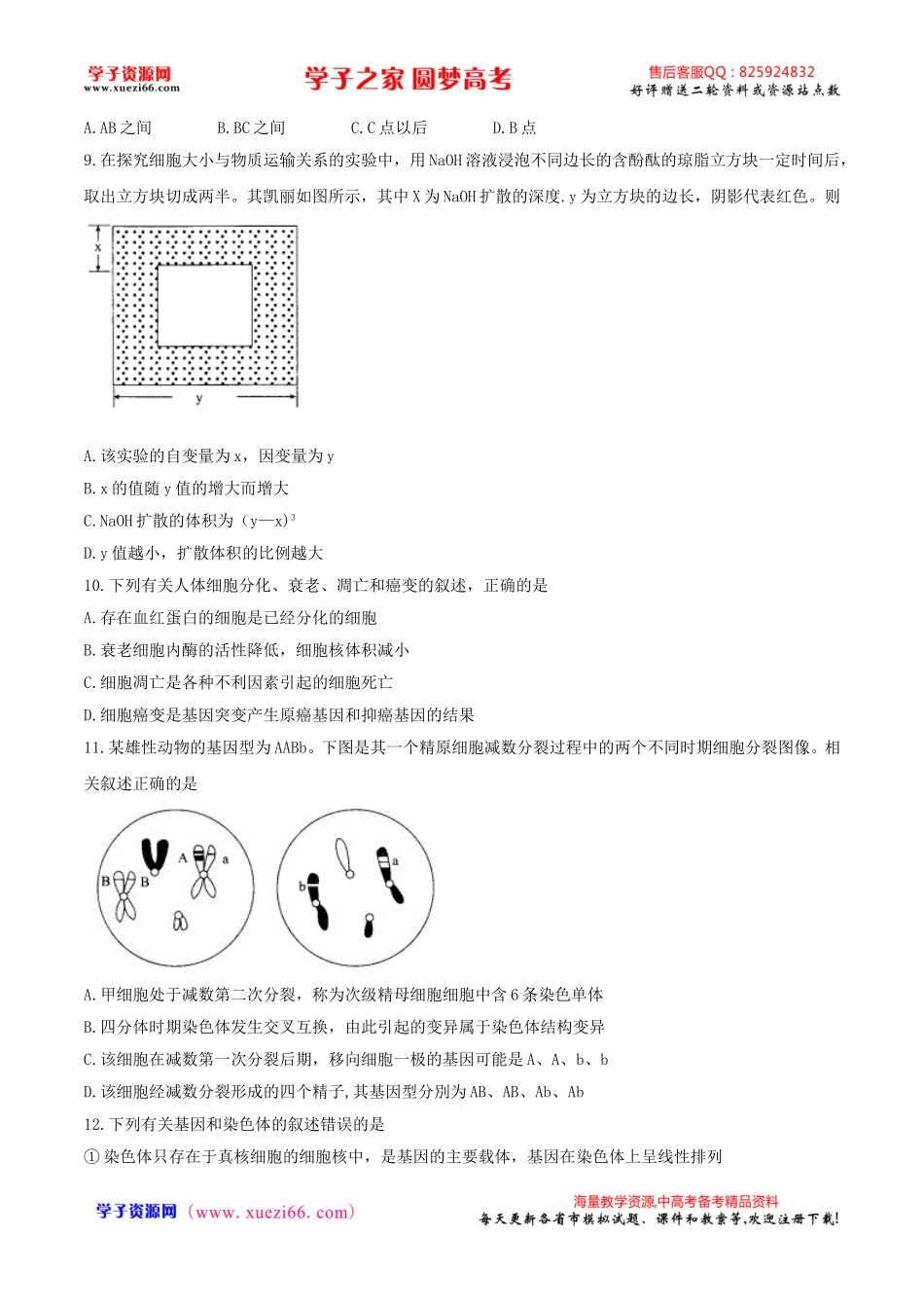 【全国百强校word】河北省衡水中学2017届高三上学期第四次调研考试生物试题.doc_第3页