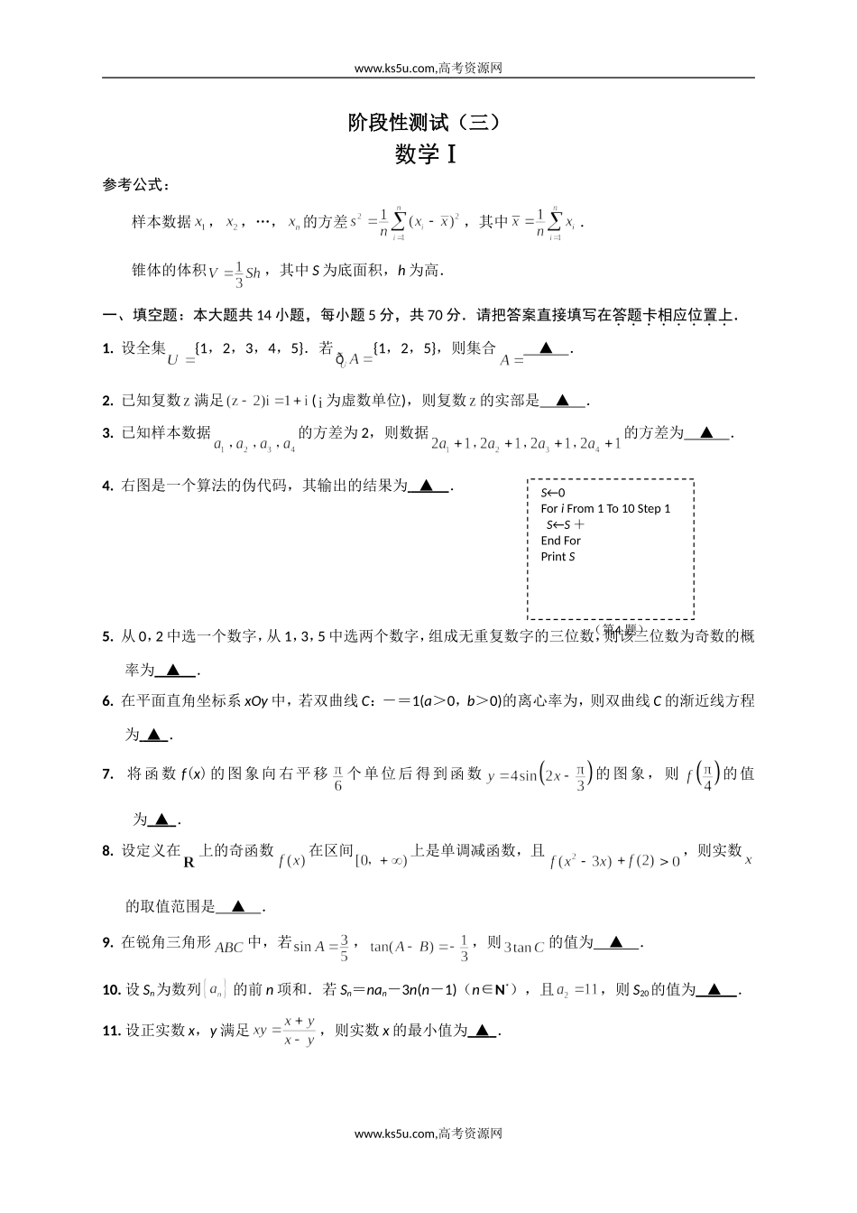 江苏省海安高级中学2020届高三12月月考数学试题 Word版含答案.doc_第1页