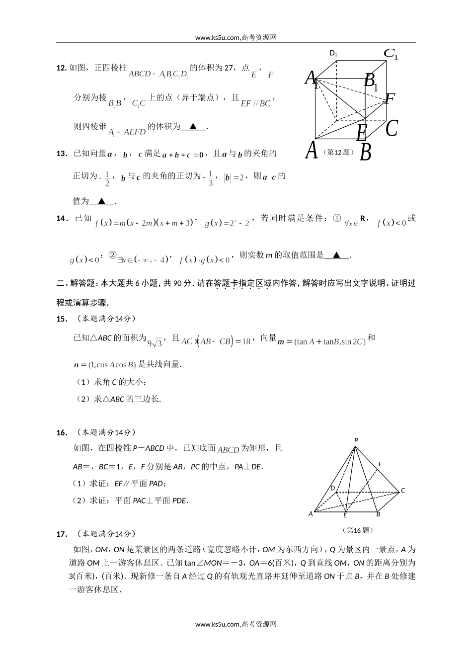 江苏省海安高级中学2020届高三12月月考数学试题 Word版含答案.doc_第2页
