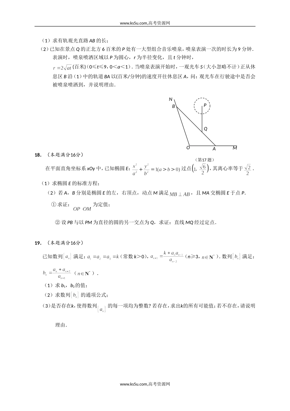江苏省海安高级中学2020届高三12月月考数学试题 Word版含答案.doc_第3页