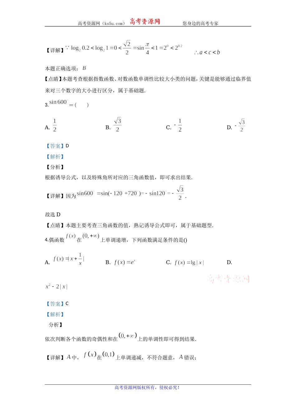 北京市顺义区牛栏山第一中学2019届高三9月月考数学试题 Word版含解析.doc_第2页