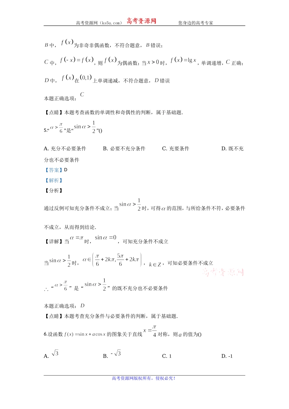 北京市顺义区牛栏山第一中学2019届高三9月月考数学试题 Word版含解析.doc_第3页