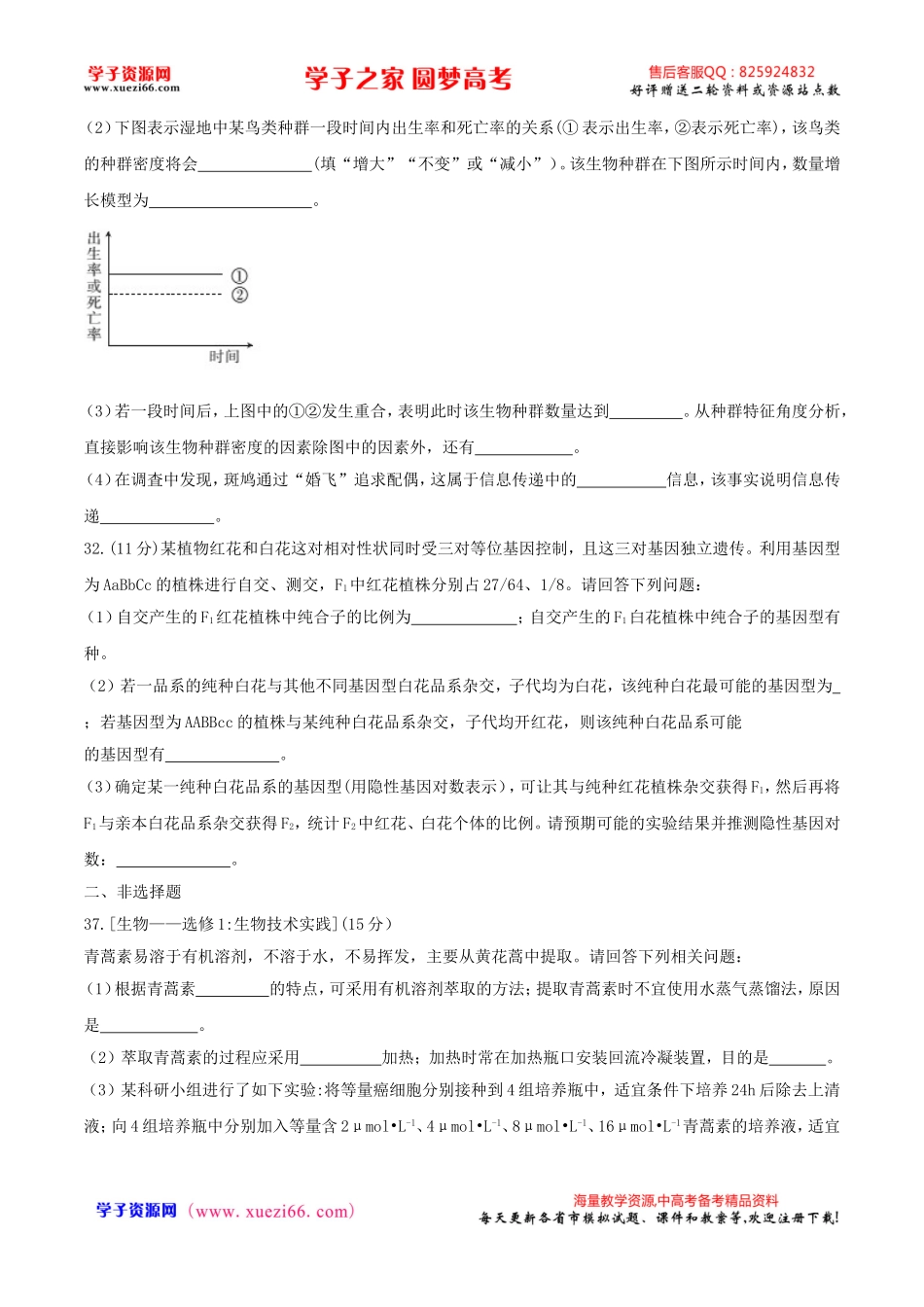 【全国百强校word】河北省衡水中学2017届高三下学期第三次摸底考试理科综合生物试题.doc_第3页