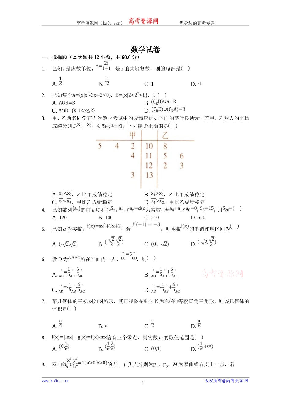 河北省宣化市第一中学2020届高三上学期期末考试数学试卷 Word版含答案.doc_第1页