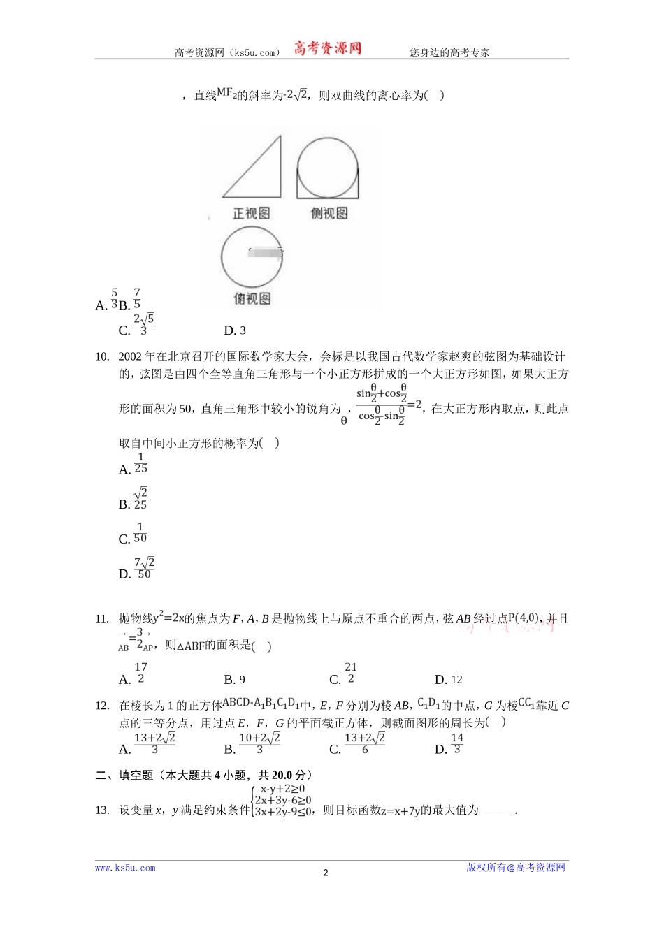 河北省宣化市第一中学2020届高三上学期期末考试数学试卷 Word版含答案.doc_第2页