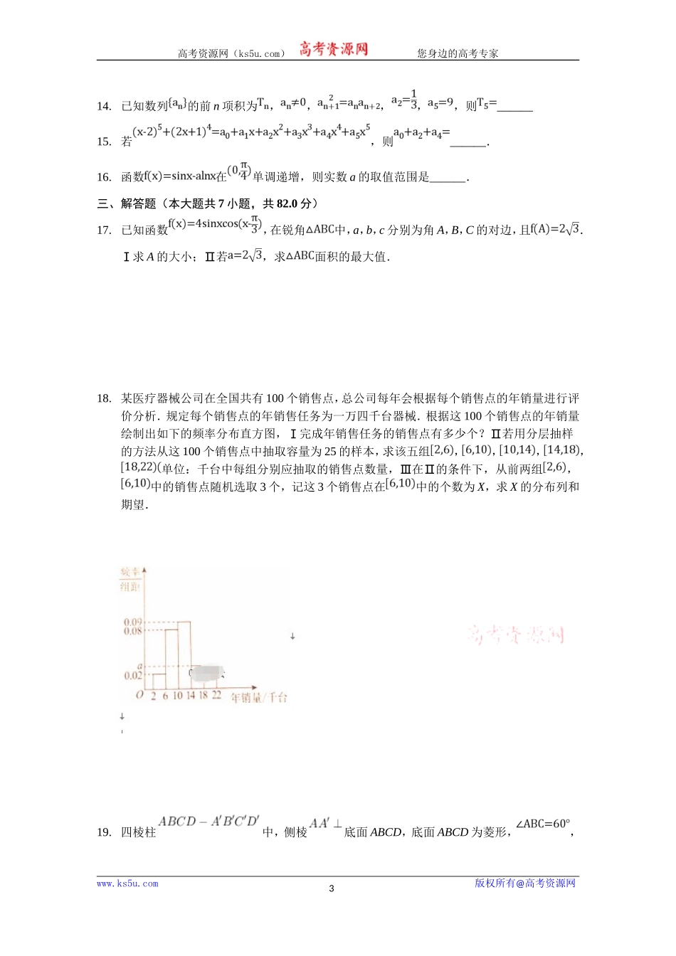 河北省宣化市第一中学2020届高三上学期期末考试数学试卷 Word版含答案.doc_第3页