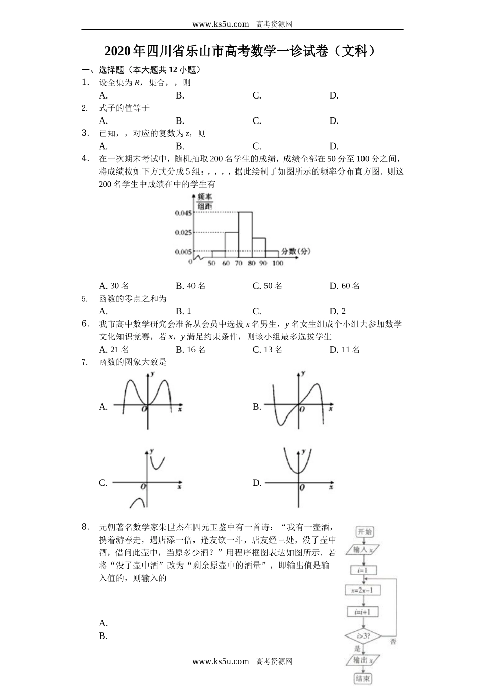 四川省乐山市2020届高三第一次调查研究考试（12月）数学文试题 Word版含解析.doc_第1页