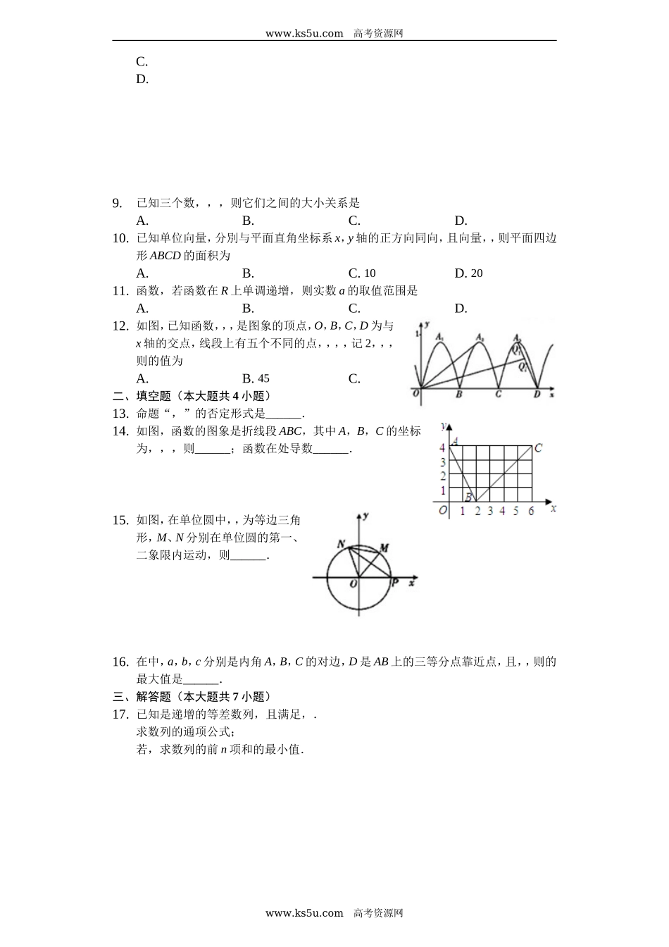 四川省乐山市2020届高三第一次调查研究考试（12月）数学文试题 Word版含解析.doc_第2页