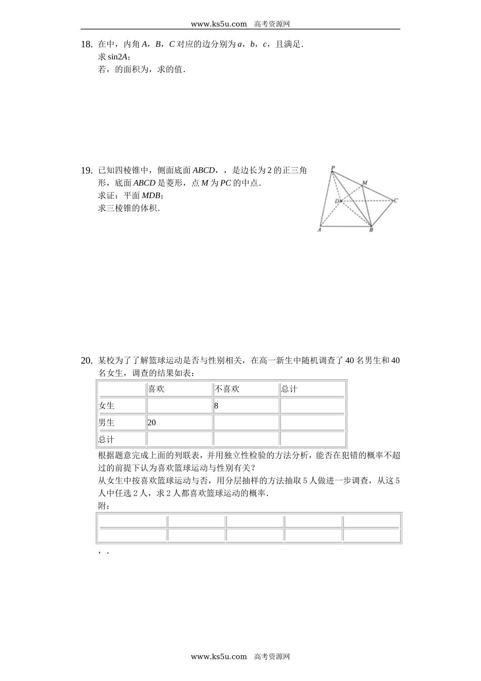 四川省乐山市2020届高三第一次调查研究考试（12月）数学文试题 Word版含解析.doc_第3页