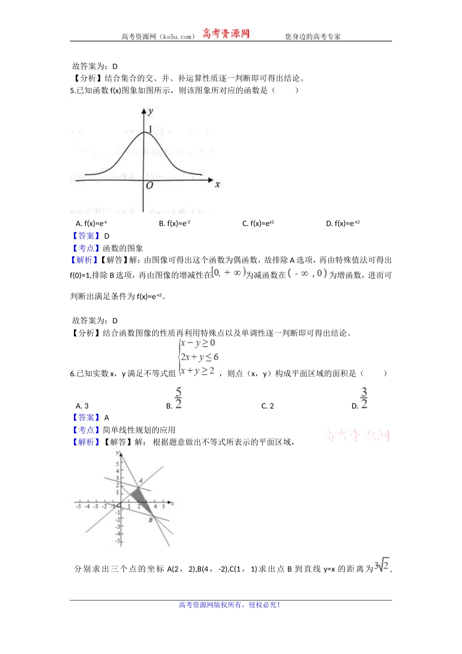 浙江省绿色联盟2019届高三5月适应性考试数学试题 Word版含解析.doc_第2页