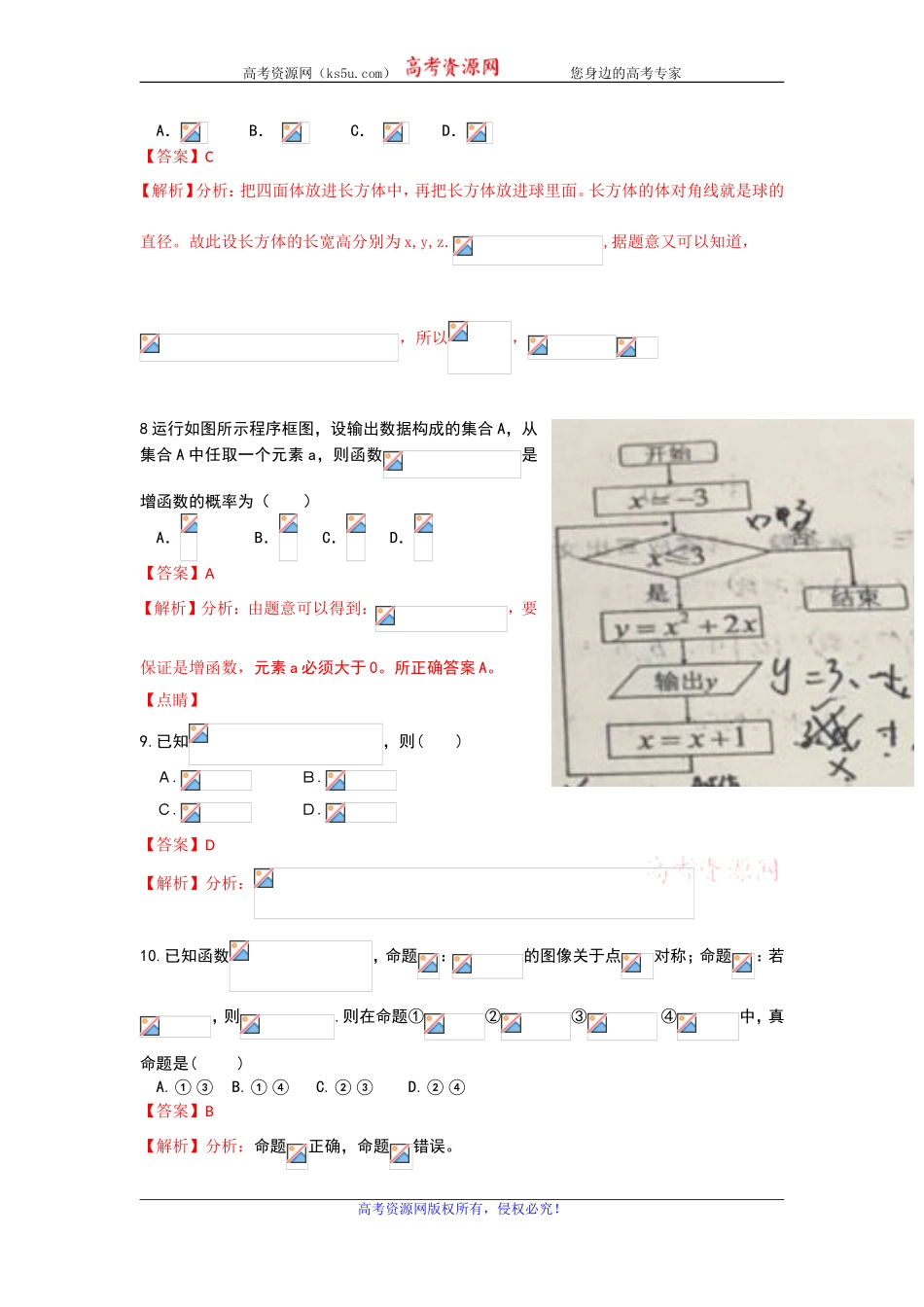 四川省成都市成都七中万达学校2020届高三上学期第一次月考数学（文）试题 Word版含解析.doc_第3页