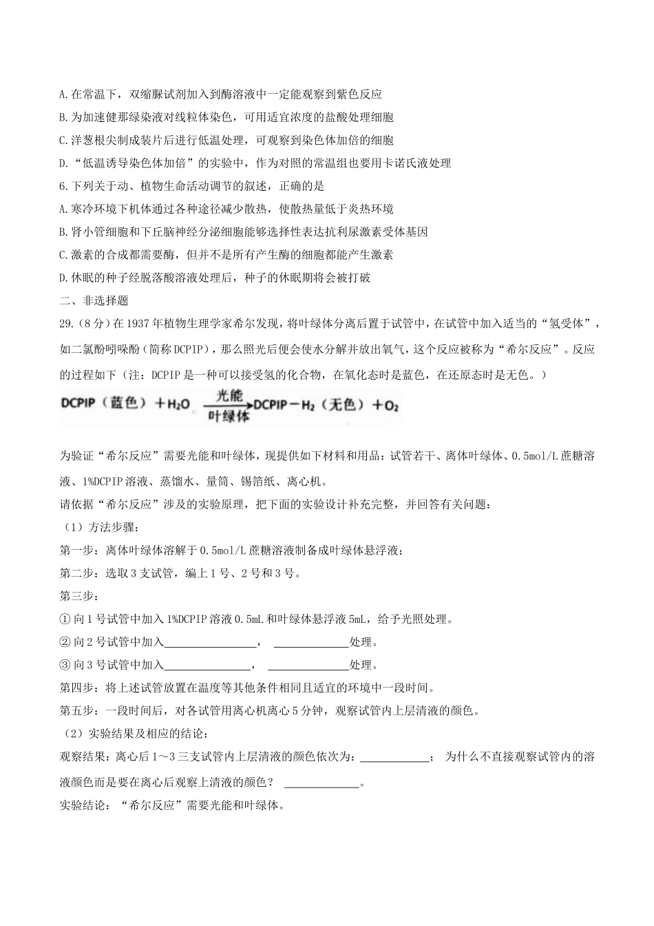 【全国百强校word】河北省衡水中学2018届高三第十次模拟考试理科综合生物试题.doc_第2页