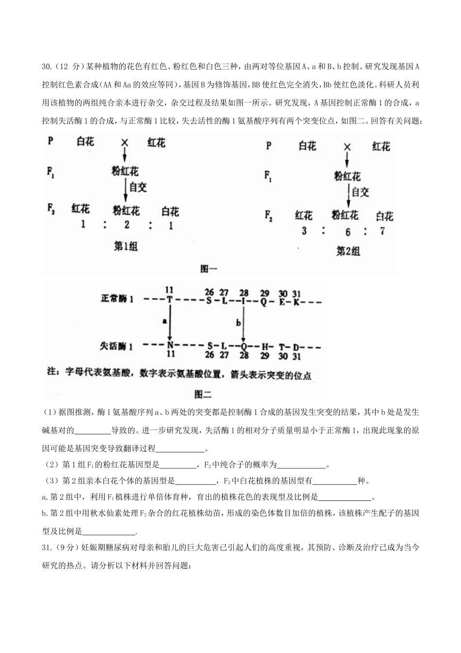 【全国百强校word】河北省衡水中学2018届高三第十次模拟考试理科综合生物试题.doc_第3页