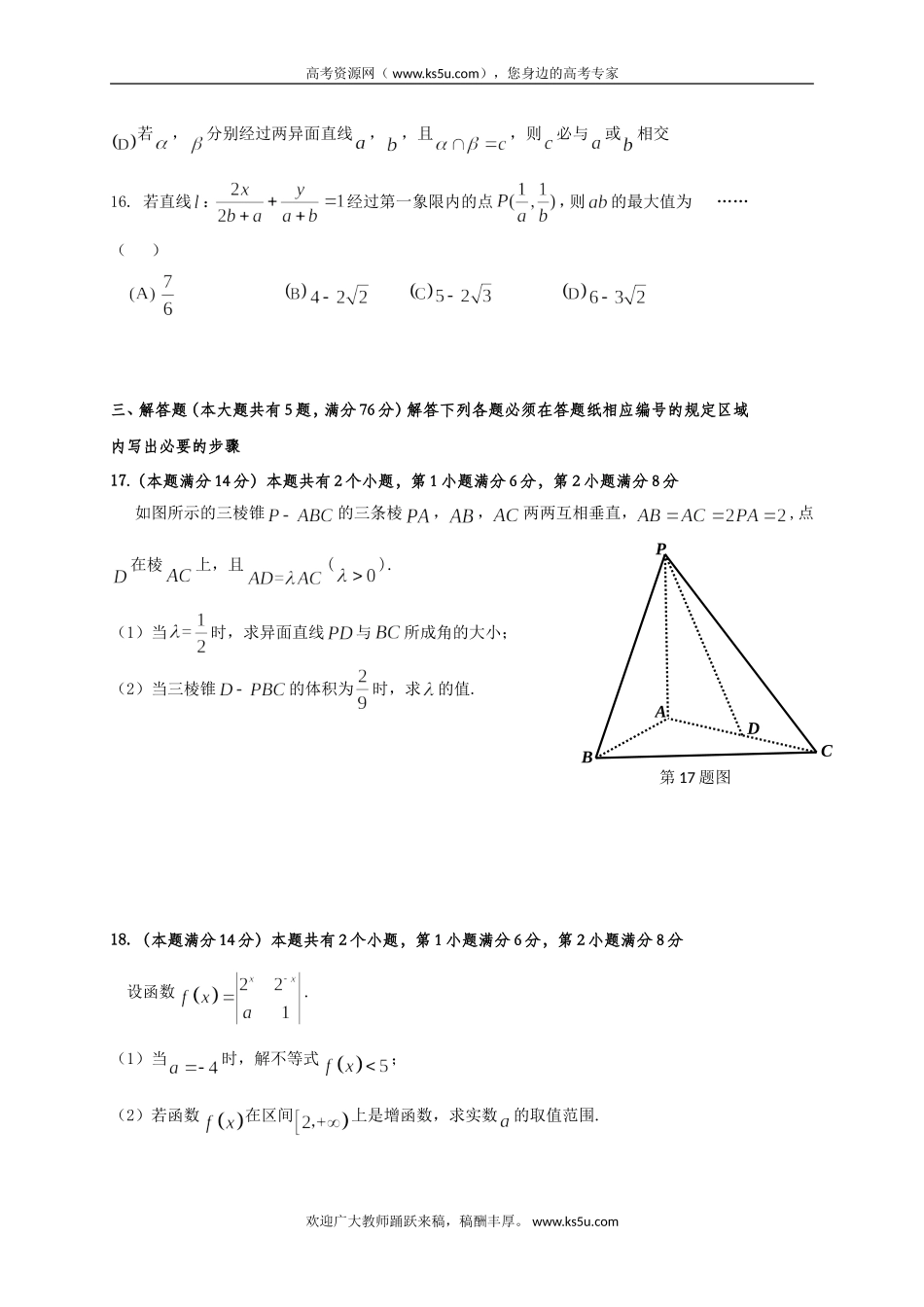 上海市普陀区2020届高三上学期质量调研（一模）数学试题 Word版含答案.doc_第3页