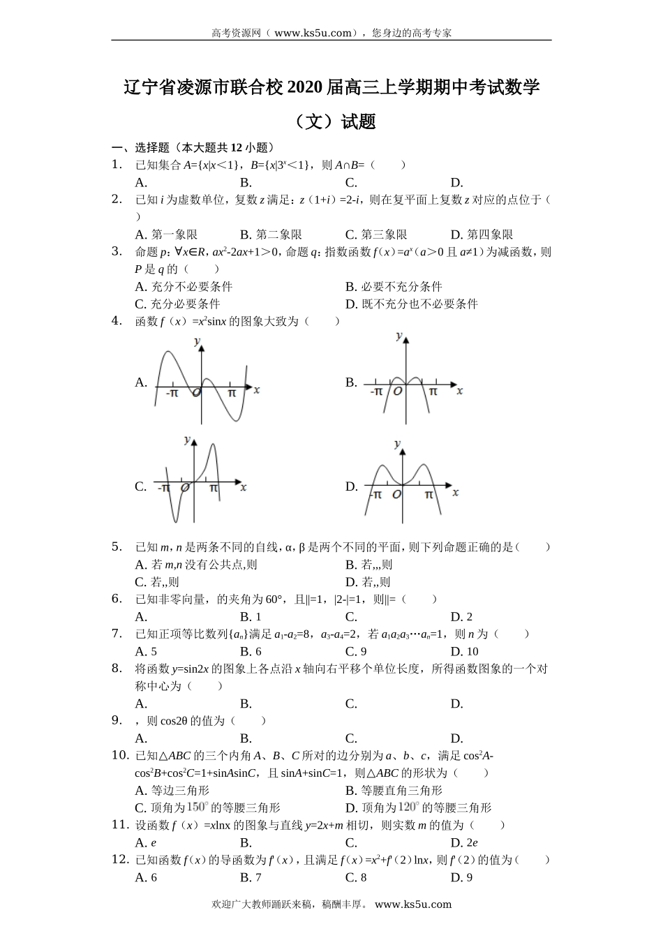 辽宁省凌源市联合校2020届高三上学期期中考试数学（文）试题 Word版含解析.doc_第1页
