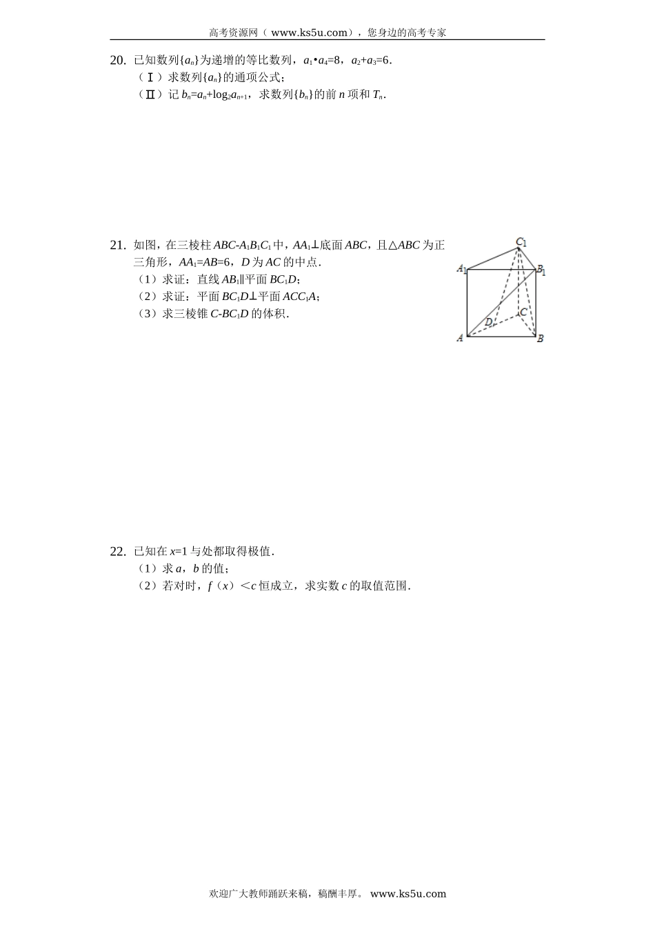 辽宁省凌源市联合校2020届高三上学期期中考试数学（文）试题 Word版含解析.doc_第3页