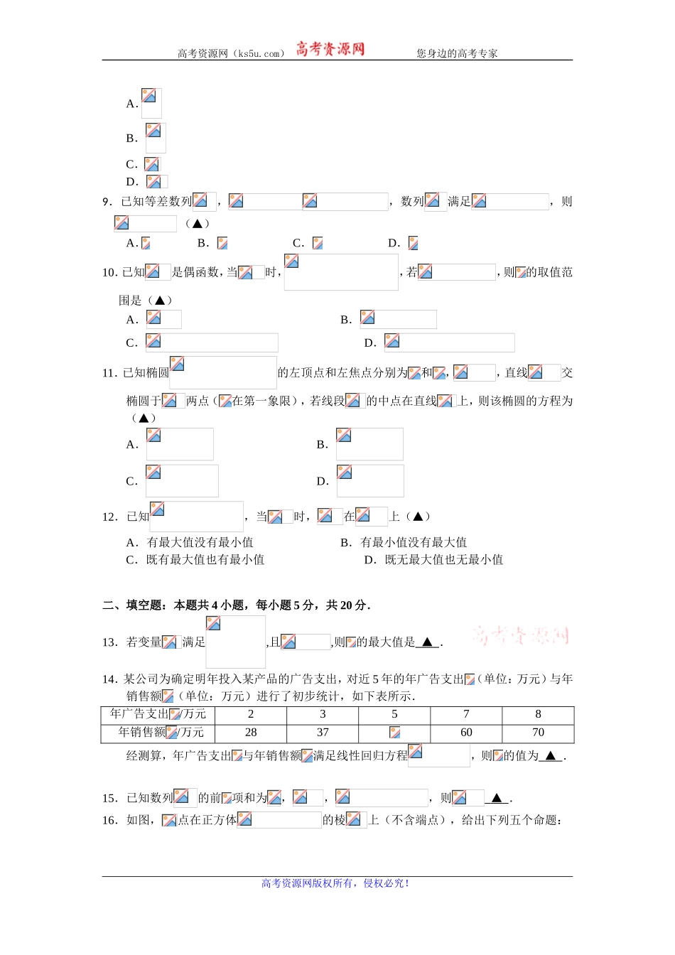 安徽省马鞍山市2020届高三毕业生第一次教学质量监测文科数学试题 Word版含答案.doc_第2页
