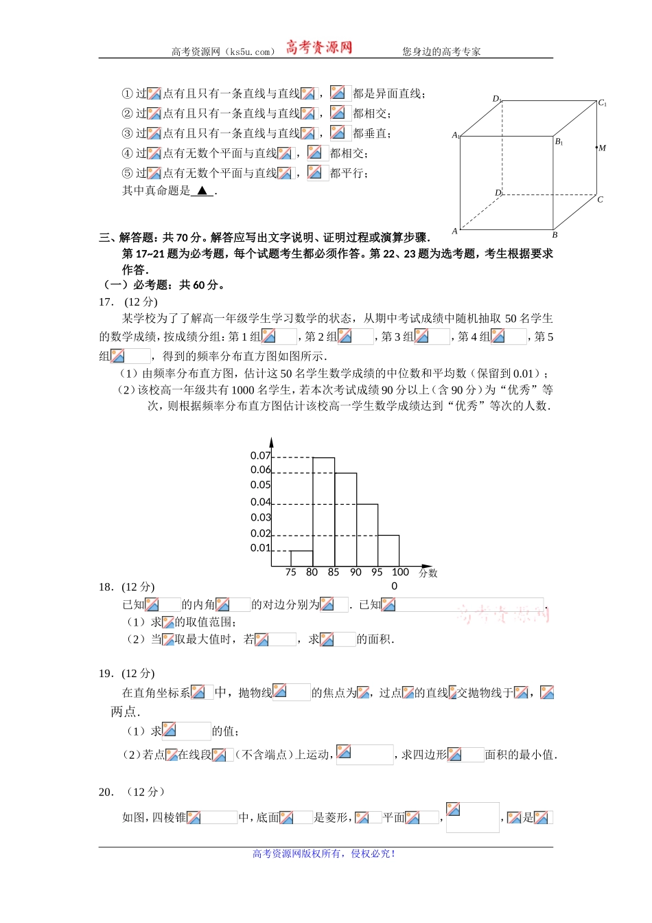 安徽省马鞍山市2020届高三毕业生第一次教学质量监测文科数学试题 Word版含答案.doc_第3页