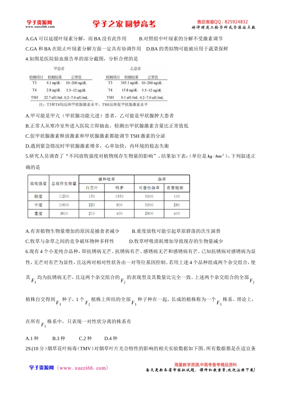 【全国百强校Word】河北省衡水中学2016届高三下学期六调考试理综生物试题.doc_第2页
