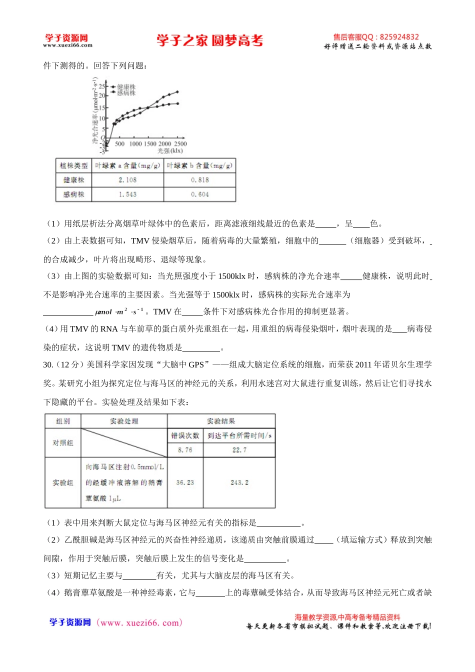 【全国百强校Word】河北省衡水中学2016届高三下学期六调考试理综生物试题.doc_第3页