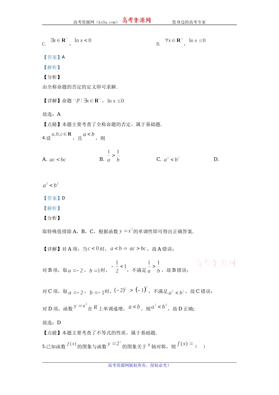 北京市昌平区2020届高三上学期期末考试数学试题 Word版含解析.doc_第2页