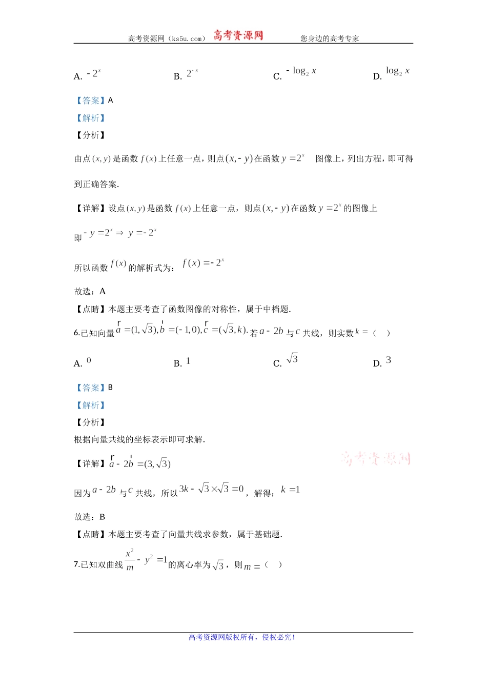 北京市昌平区2020届高三上学期期末考试数学试题 Word版含解析.doc_第3页