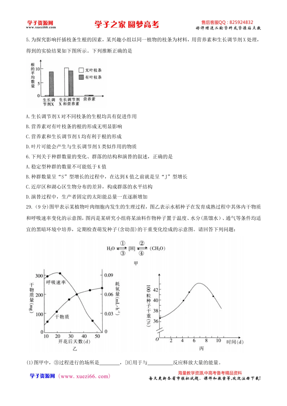 【全国百强校word】河北省衡水中学2017届高三上学期第七次调研测试理综生物试题.doc_第2页