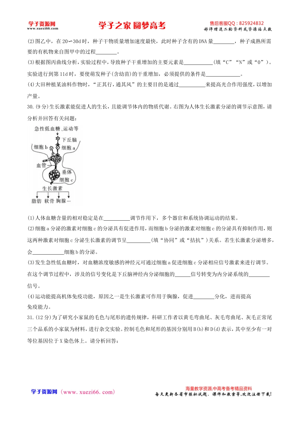 【全国百强校word】河北省衡水中学2017届高三上学期第七次调研测试理综生物试题.doc_第3页