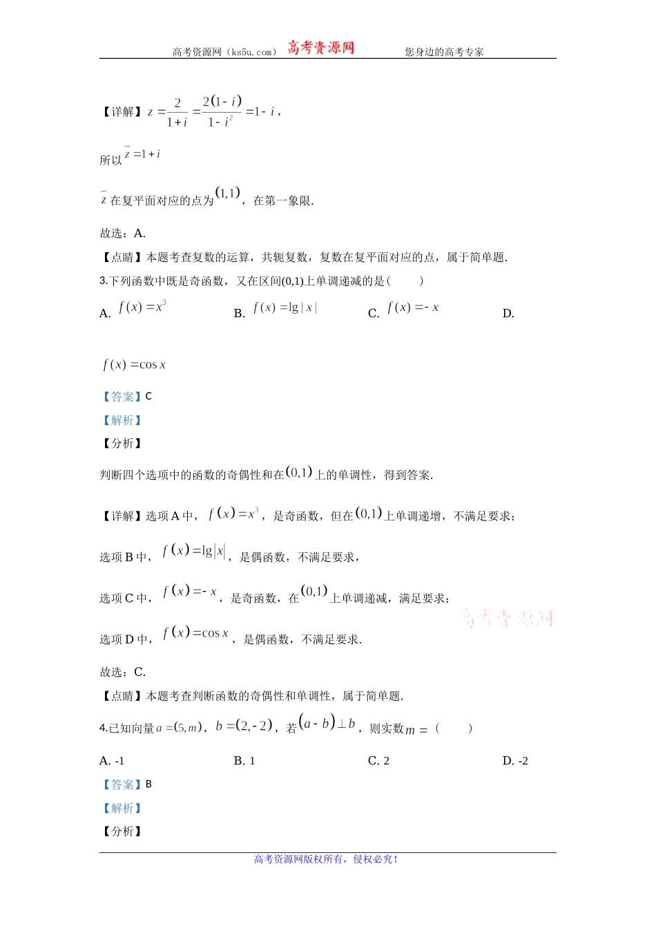 北京市石景山区2020届高三上学期期末考试数学试题 Word版含解析.doc_第2页