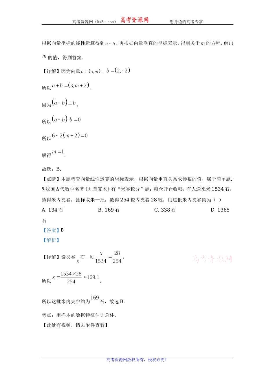 北京市石景山区2020届高三上学期期末考试数学试题 Word版含解析.doc_第3页