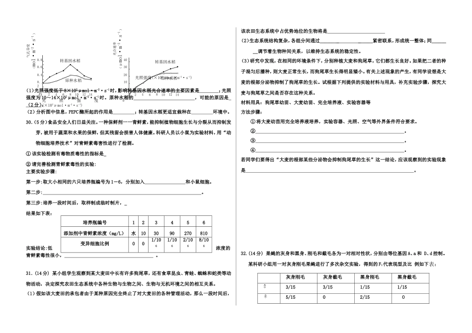 河北衡水中学2017-2018学年度高三下学期第8周理综周日测试（生物）有答案.doc_第2页