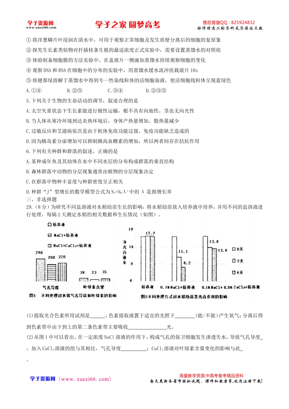 【全国百强校word】河北省衡水中学2017届高三下学期二调考试理综生物试题.doc_第2页