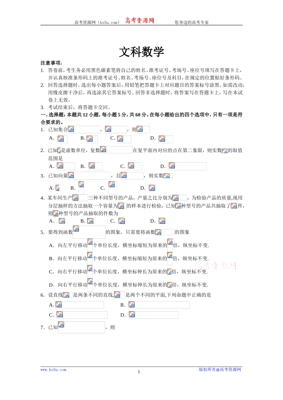 四川省宜宾市2020届高三上学期一诊考试数学（文）试卷 Word版含答案.doc_第1页