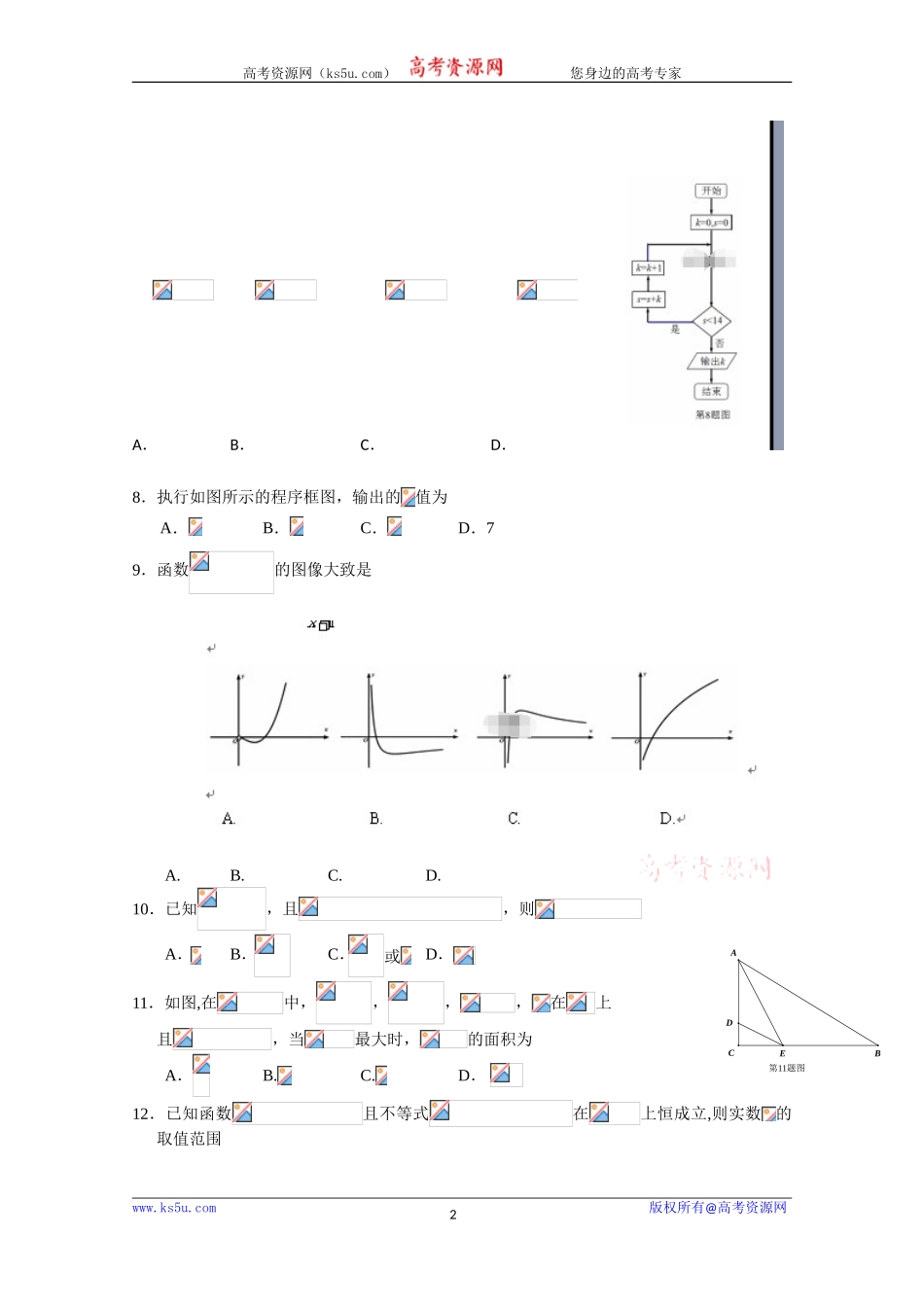 四川省宜宾市2020届高三上学期一诊考试数学（文）试卷 Word版含答案.doc_第2页